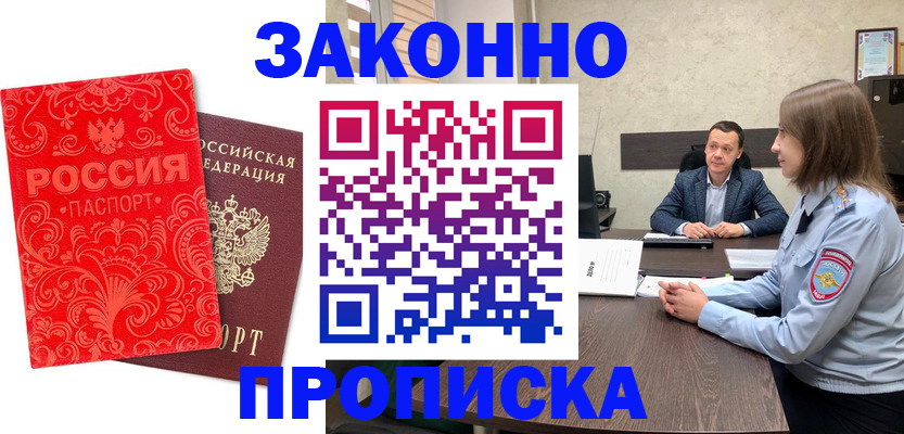 прописка для кредита в Дзержинске