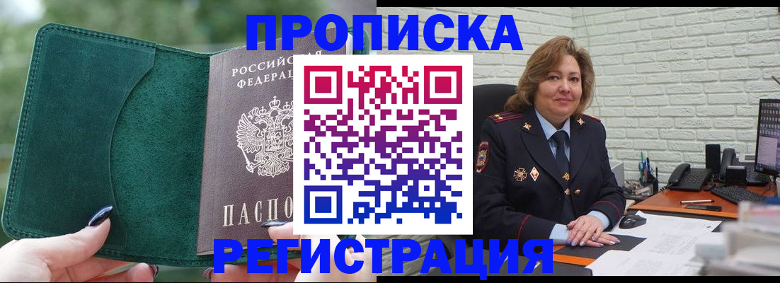 где прописаться в Дзержинске