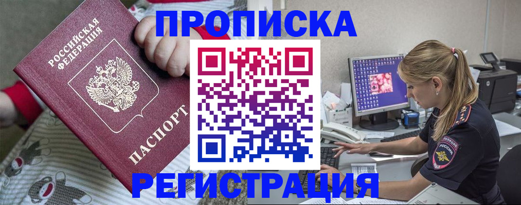 временная регистрация недорого в Дзержинске